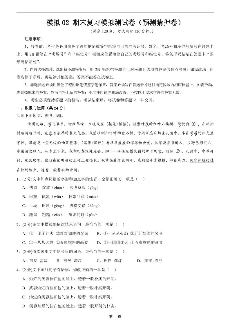七年级上语文期末复习模拟测试卷2-流量卡商城 - 5G物联网无限速大流量卡_移动联通电信流量卡办理