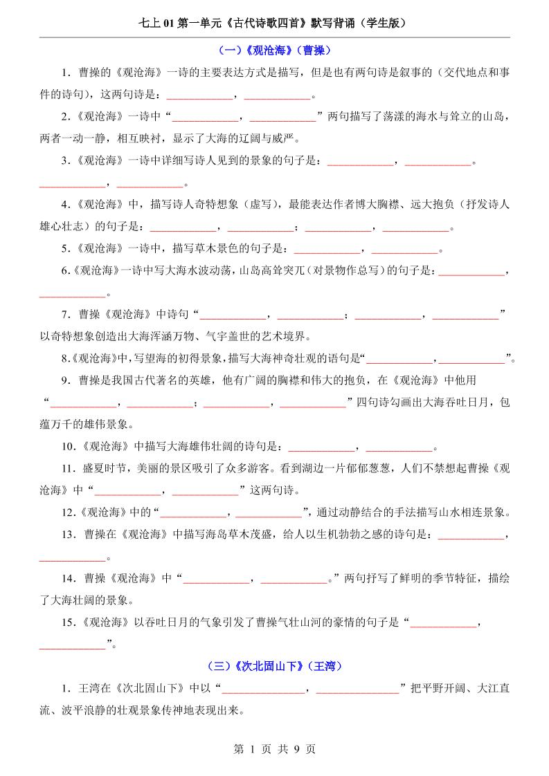 七年级上语文第1单元《古代诗歌四首》默写背诵-流量卡商城 - 5G物联网无限速大流量卡_移动联通电信流量卡办理