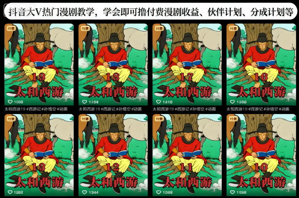 抖音大V热门漫剧教学，学会即可撸付费漫剧收益、伙伴计划、分成计划等-流量卡商城 - 5G物联网无限速大流量卡_移动联通电信流量卡办理