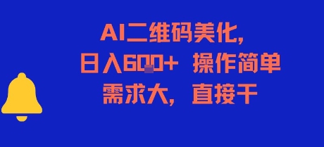 AI二维码美化，日入6张+，操作简单，需求大，直接干-流量卡商城 - 5G物联网无限速大流量卡_移动联通电信流量卡办理