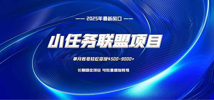 小任务联盟项目：一台电脑每天只需10分钟，轻松简单稳定-流量卡商城 - 5G物联网无限速大流量卡_移动联通电信流量卡办理