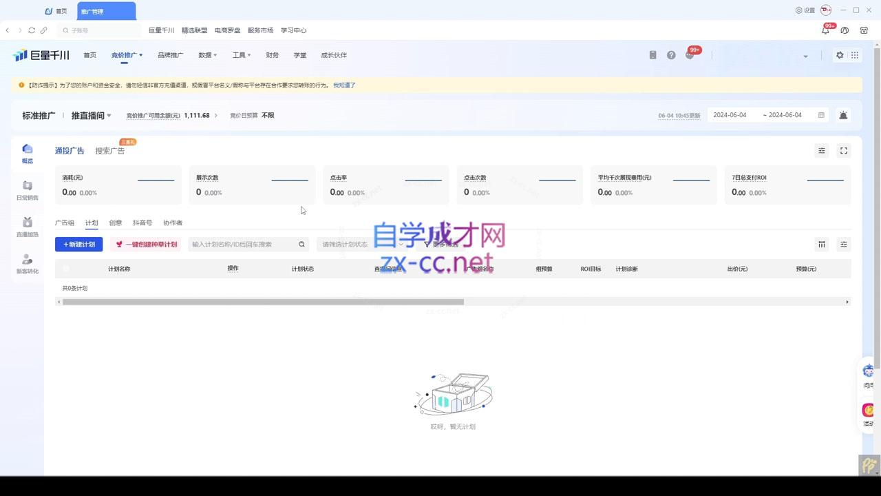韦爵爷·2024千川投放思路+直播间自然流密码-流量卡商城 - 5G物联网无限速大流量卡_移动联通电信流量卡办理