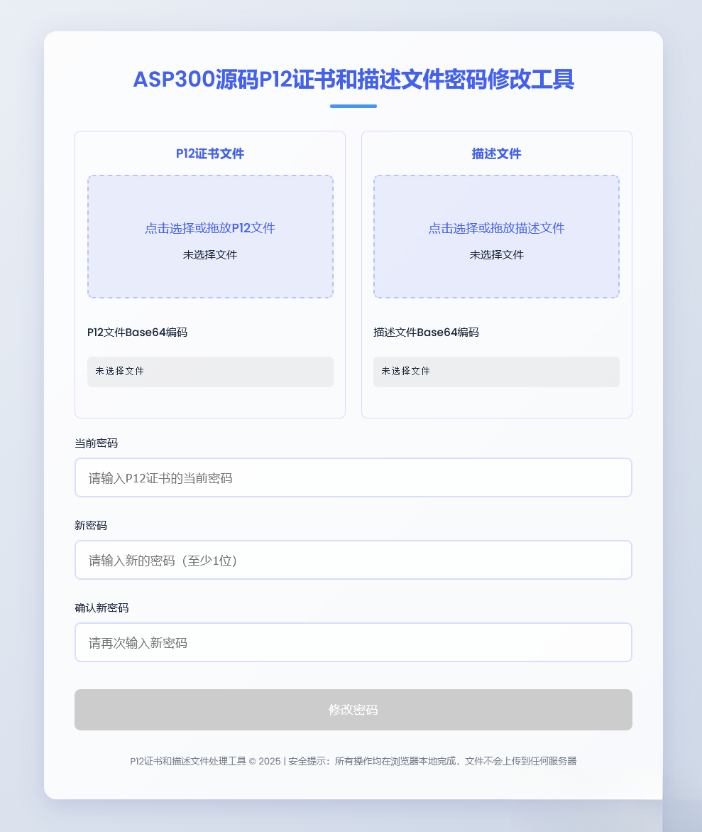 P12证书密码修改HTML单页源码-流量卡商城 - 5G物联网无限速大流量卡_移动联通电信流量卡办理