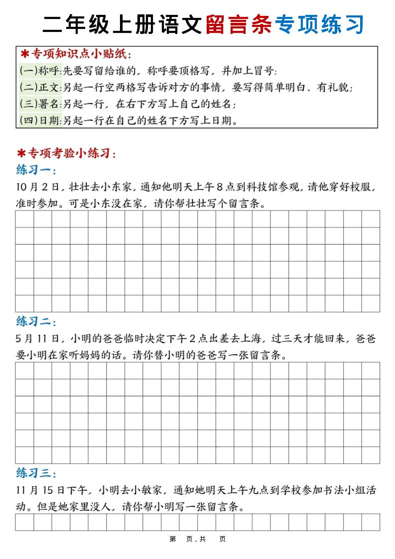 新二上语文第六单元留言条专项练习25篇(空白+答案16页)-流量卡商城 - 5G物联网无限速大流量卡_移动联通电信流量卡办理
