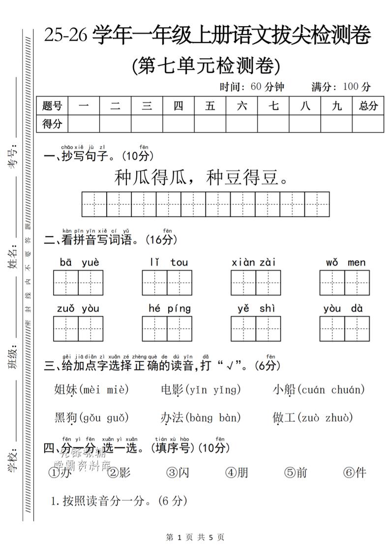 一年级上语文第七单元单元拔尖检测卷-流量卡商城 - 5G物联网无限速大流量卡_移动联通电信流量卡办理