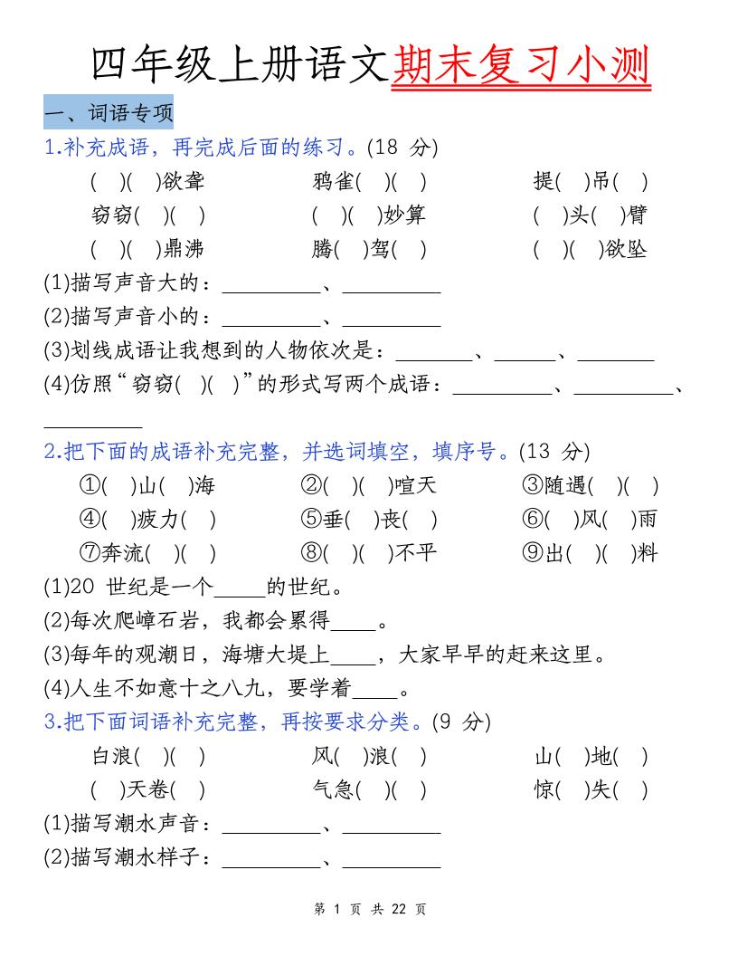 四上语文期末复习小测（5类）-流量卡商城 - 5G物联网无限速大流量卡_移动联通电信流量卡办理