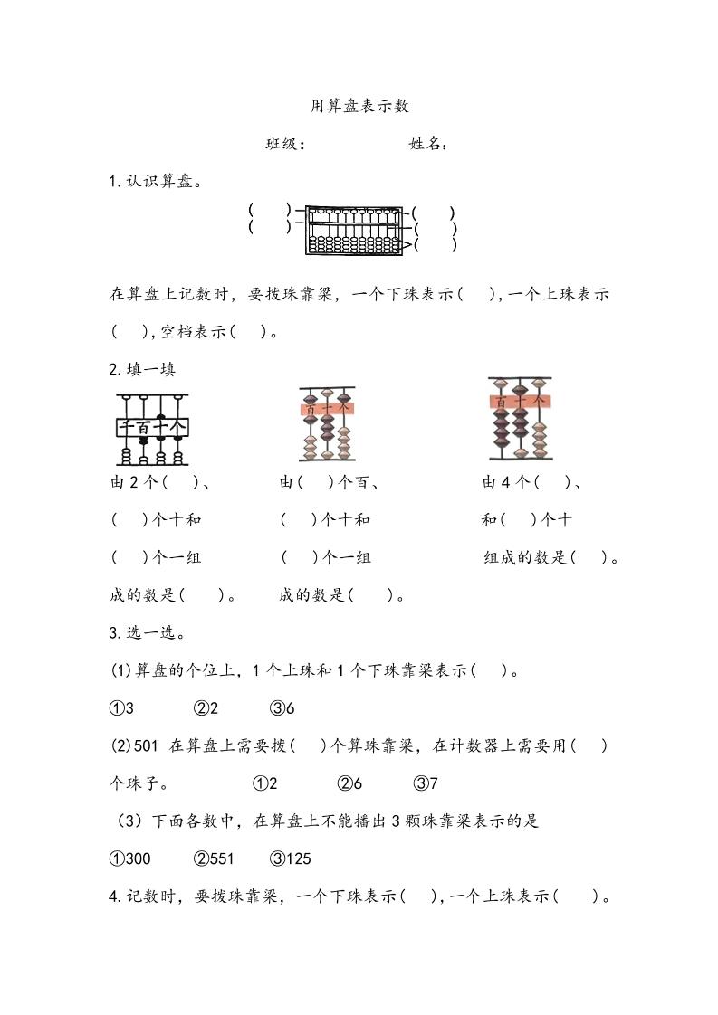 二上数学用算盘表示数专项练习2页-流量卡商城 - 5G物联网无限速大流量卡_移动联通电信流量卡办理