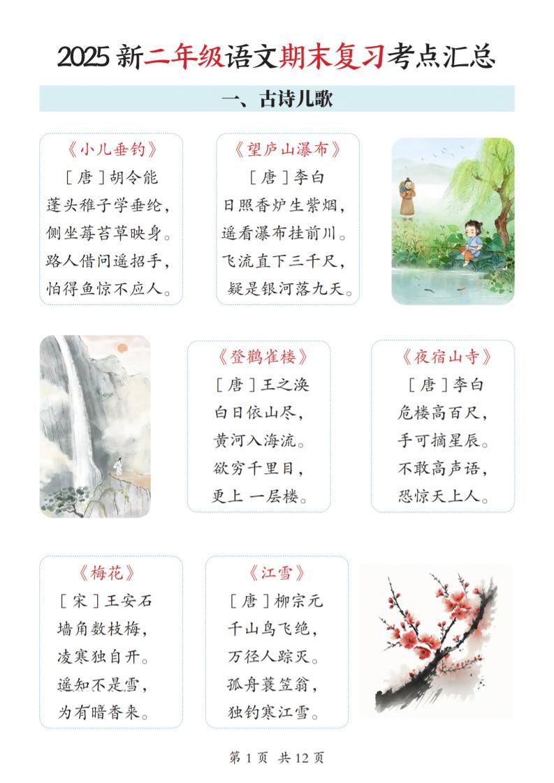 2025新二上语文期末复习考点汇总12页-流量卡商城 - 5G物联网无限速大流量卡_移动联通电信流量卡办理