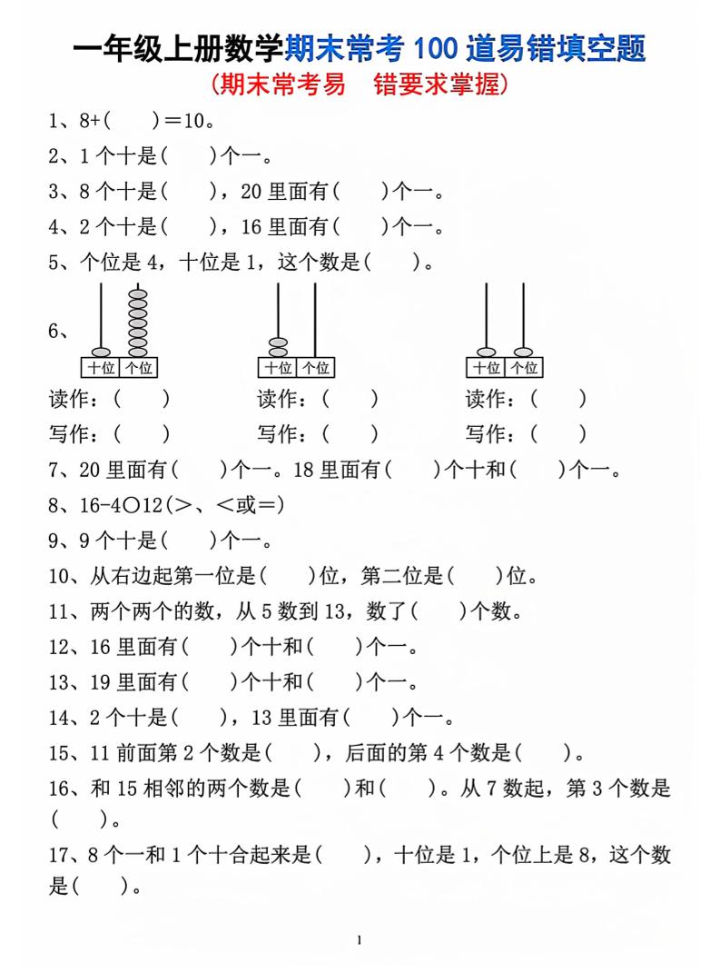 一年级上数学期末常考易错填空题-流量卡商城 - 5G物联网无限速大流量卡_移动联通电信流量卡办理
