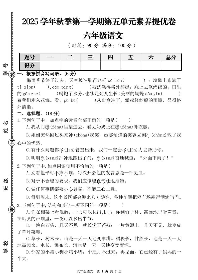 六上语文第五单元素养提优卷(含答案)-流量卡商城 - 5G物联网无限速大流量卡_移动联通电信流量卡办理