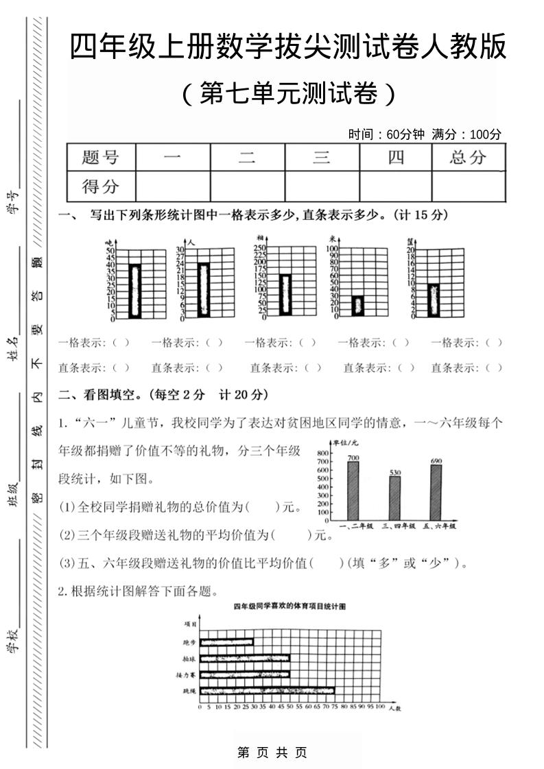 四年级上数学第七单元测试卷2《人教版》-流量卡商城 - 5G物联网无限速大流量卡_移动联通电信流量卡办理