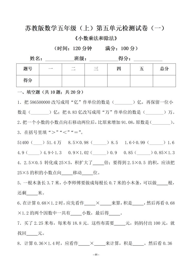 五年级上数学第五单元1《苏教版》-流量卡商城 - 5G物联网无限速大流量卡_移动联通电信流量卡办理