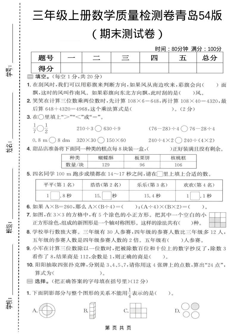 三年级上数学期末质量检测卷2《青岛54版》-流量卡商城 - 5G物联网无限速大流量卡_移动联通电信流量卡办理