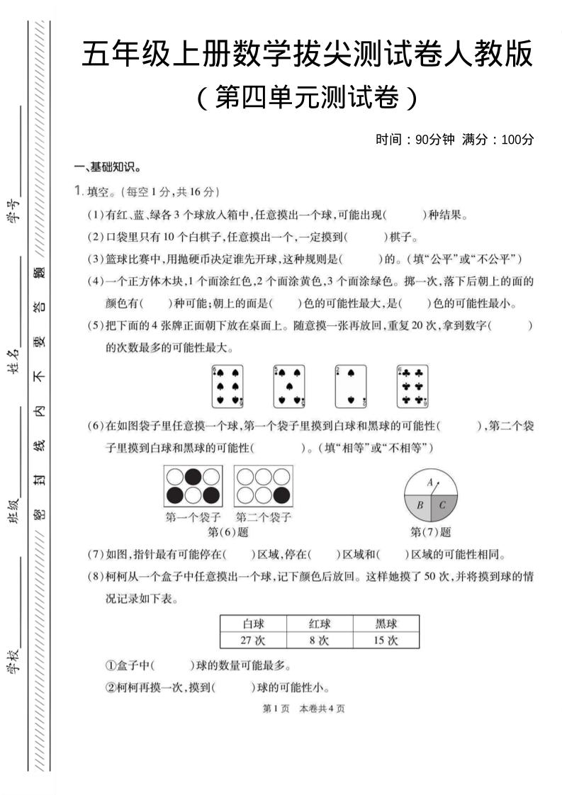 五年级上数学第四单元测试卷1《人教版》-流量卡商城 - 5G物联网无限速大流量卡_移动联通电信流量卡办理