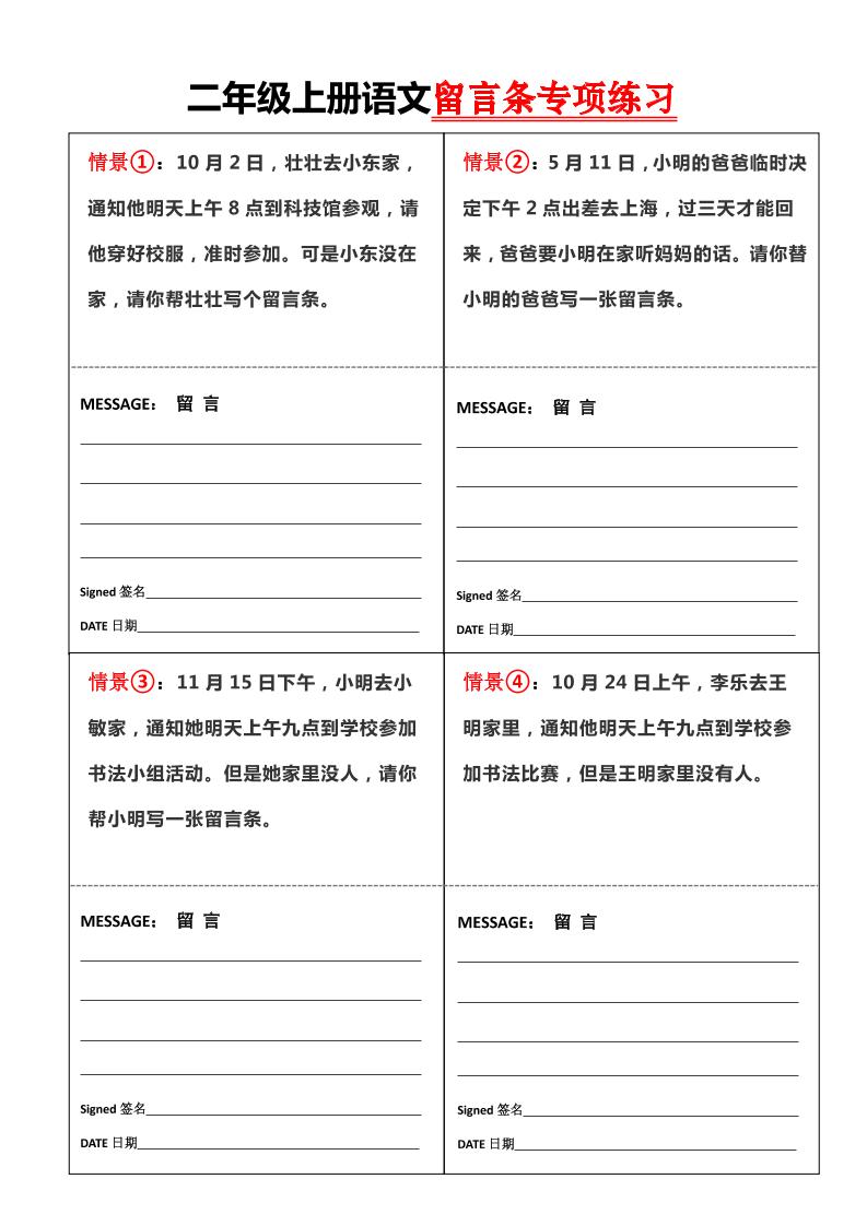 二上语文第六单元【留言条】专项练习含答案4页-流量卡商城 - 5G物联网无限速大流量卡_移动联通电信流量卡办理