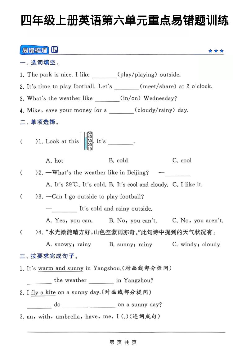 四年级上英语第六单元重点易错题训练《译林版》-流量卡商城 - 5G物联网无限速大流量卡_移动联通电信流量卡办理