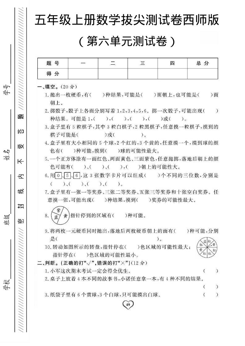 五年级上数学第六单元测试卷1《西师版》-流量卡商城 - 5G物联网无限速大流量卡_移动联通电信流量卡办理