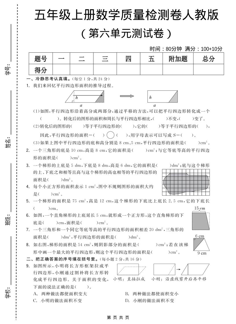 五年级上数学第六单元测试卷《人教版》-流量卡商城 - 5G物联网无限速大流量卡_移动联通电信流量卡办理