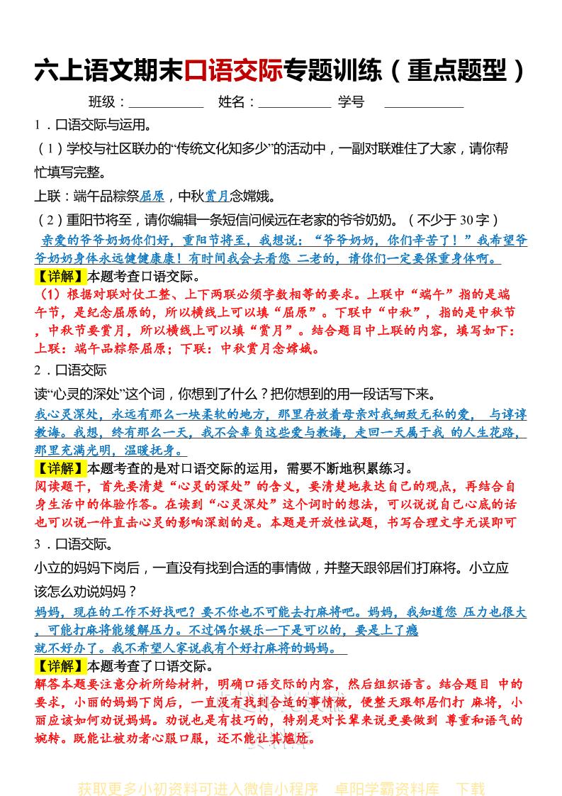 六上语文期末口语交际专题训练(答案版)-流量卡商城 - 5G物联网无限速大流量卡_移动联通电信流量卡办理