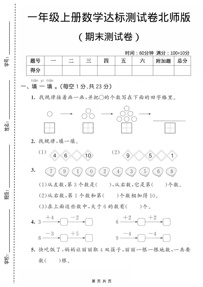 一年级上数学期末测试卷1《北师版》-流量卡商城 - 5G物联网无限速大流量卡_移动联通电信流量卡办理