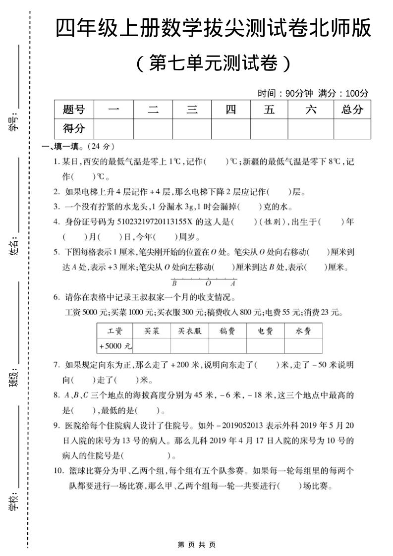 四年级上数学第七单元测试卷《北师版》-流量卡商城 - 5G物联网无限速大流量卡_移动联通电信流量卡办理