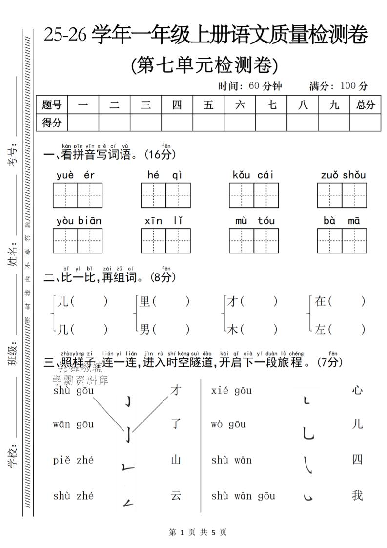 一年级上语文第七单元质量检测卷-流量卡商城 - 5G物联网无限速大流量卡_移动联通电信流量卡办理