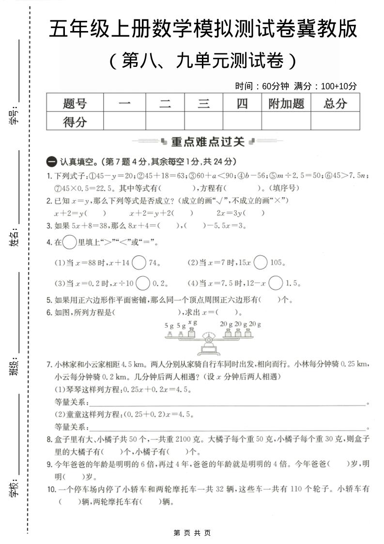 五年级上数学第八、九单元测试卷2《冀教版》-流量卡商城 - 5G物联网无限速大流量卡_移动联通电信流量卡办理