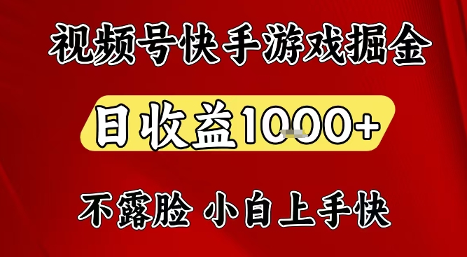视频号快手平台游戏掘金项目，日收益1k+，一台电脑在家就可以自己创业【揭秘】-流量卡商城 - 5G物联网无限速大流量卡_移动联通电信流量卡办理
