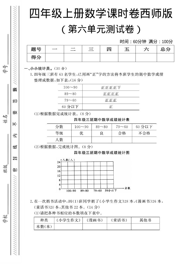 四年级上数学第六单元课时卷《西师版》-流量卡商城 - 5G物联网无限速大流量卡_移动联通电信流量卡办理
