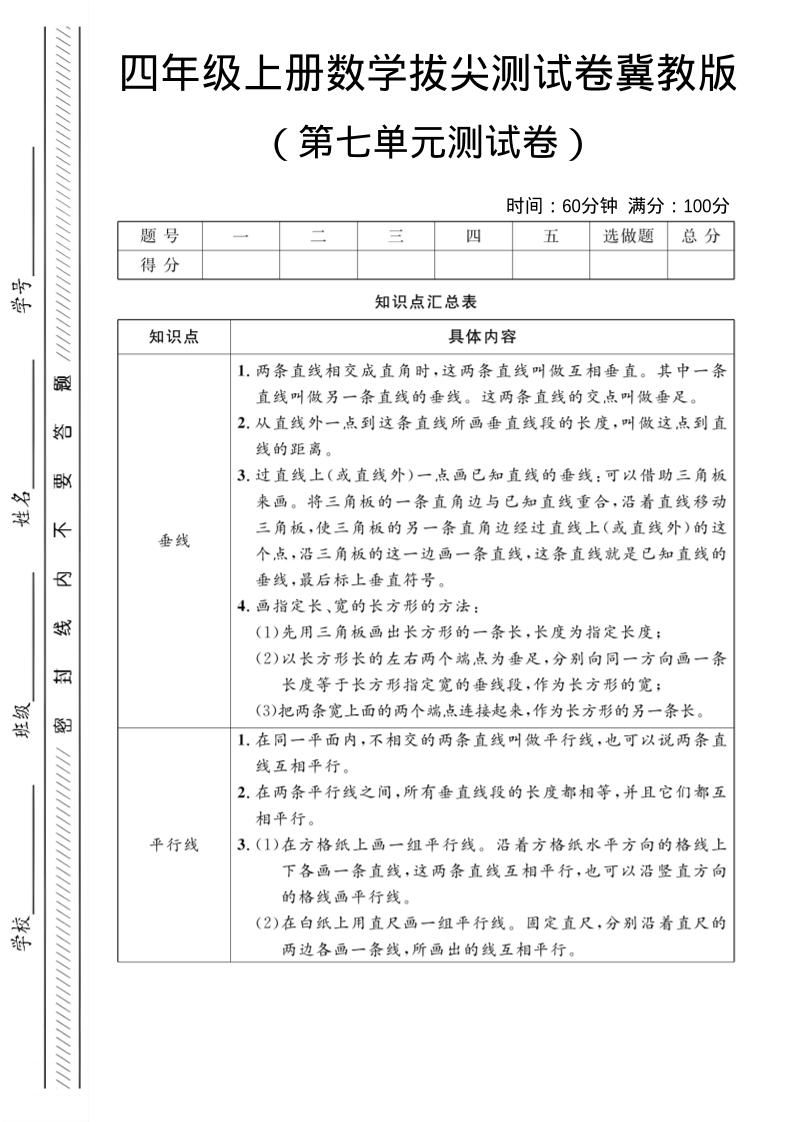 四年级上数学第七单元测试卷《冀教版》-流量卡商城 - 5G物联网无限速大流量卡_移动联通电信流量卡办理