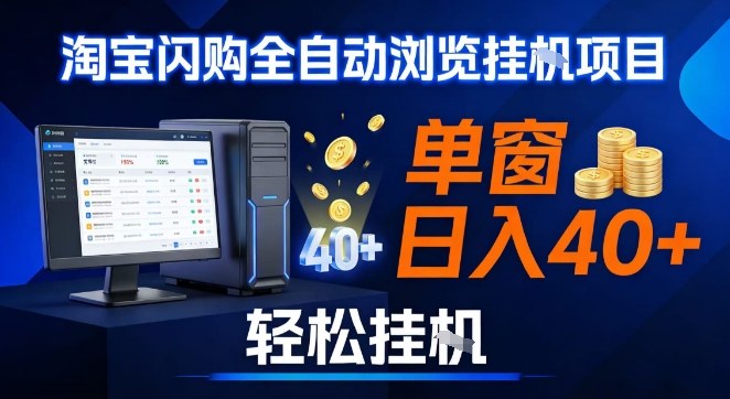 全网独家淘宝闪购采集挂G项目，操作简单无脑，单窗口轻松日入40+，可矩阵多开【揭秘】-流量卡商城 - 5G物联网无限速大流量卡_移动联通电信流量卡办理