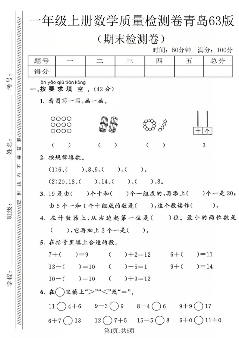 一年级上数学期末质量检测卷2《青岛63版》-流量卡商城 - 5G物联网无限速大流量卡_移动联通电信流量卡办理