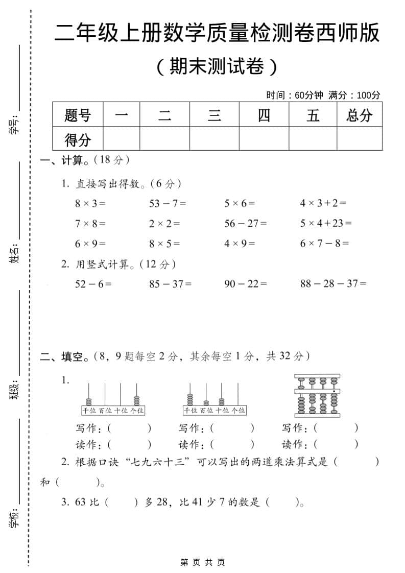 二年级上数学期末质量检测卷7《西师版》-流量卡商城 - 5G物联网无限速大流量卡_移动联通电信流量卡办理