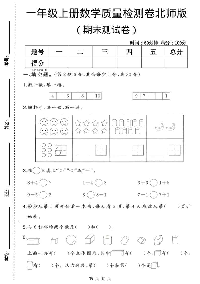 一年级上数学期末质量检测卷2《北师版》-流量卡商城 - 5G物联网无限速大流量卡_移动联通电信流量卡办理