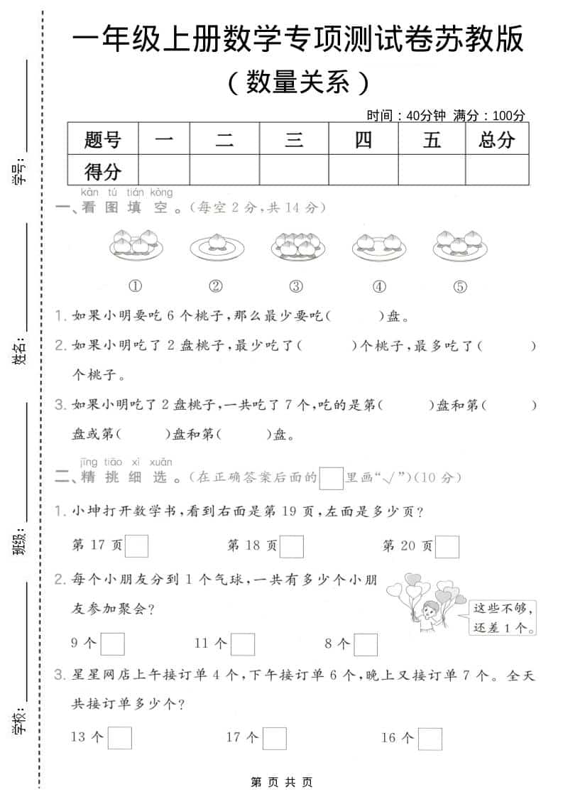 一年级上数学数量关系专项测试卷《苏教版》-流量卡商城 - 5G物联网无限速大流量卡_移动联通电信流量卡办理