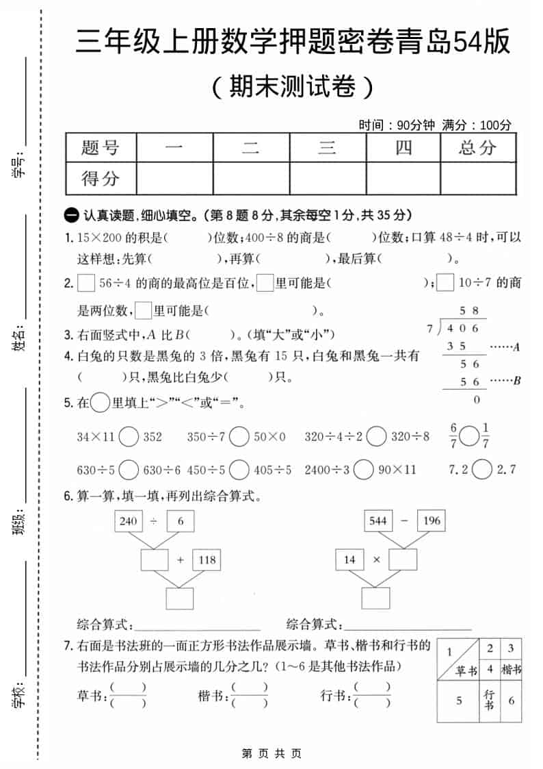 三年级上数学期末押题密卷《青岛54版》-流量卡商城 - 5G物联网无限速大流量卡_移动联通电信流量卡办理