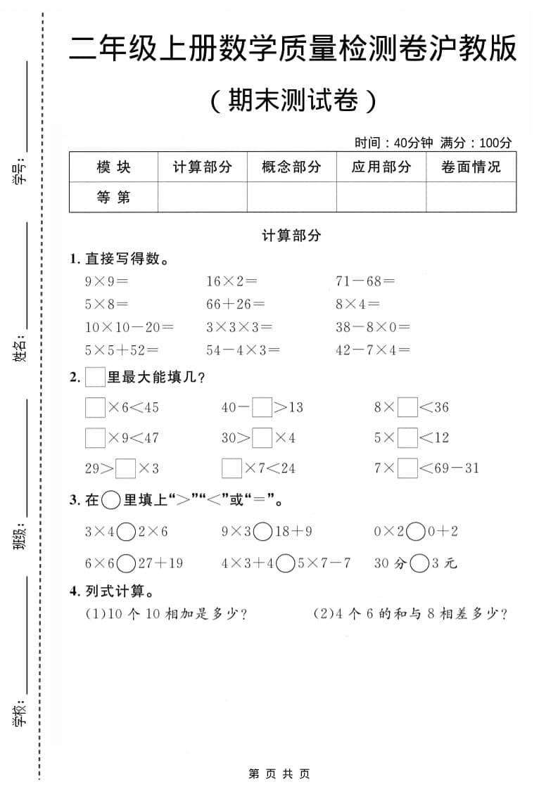 二年级上数学期末质量检测卷1《沪教版》-流量卡商城 - 5G物联网无限速大流量卡_移动联通电信流量卡办理