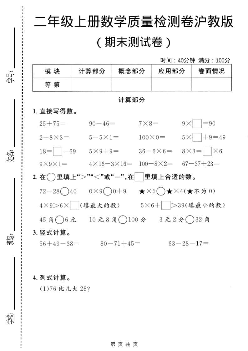二年级上数学期末质量检测卷3《沪教版》-流量卡商城 - 5G物联网无限速大流量卡_移动联通电信流量卡办理