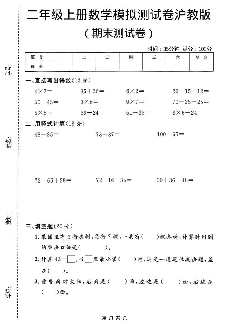二年级上数学期末模拟测试卷2《沪教版》-流量卡商城 - 5G物联网无限速大流量卡_移动联通电信流量卡办理