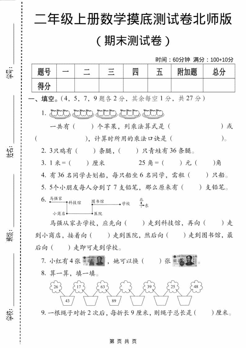 二年级上数学期末摸底测试卷3《北师版》-流量卡商城 - 5G物联网无限速大流量卡_移动联通电信流量卡办理