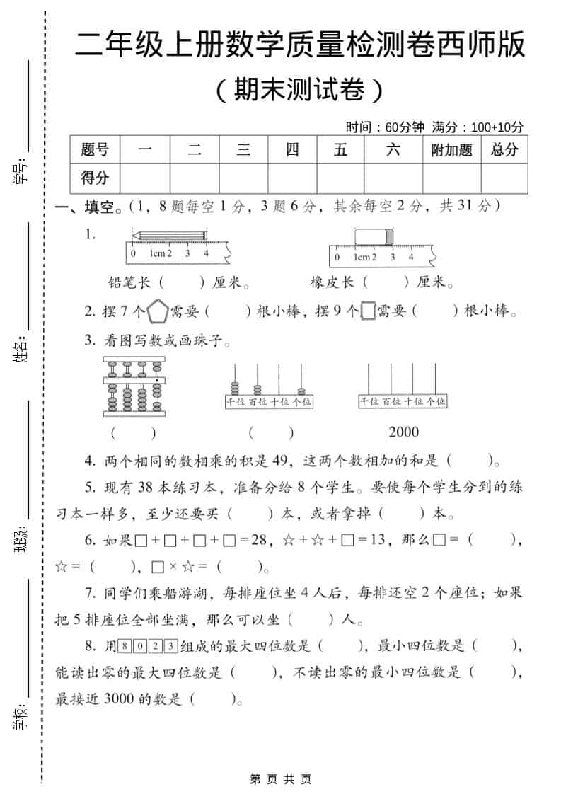 二年级上数学期末质量检测卷6《西师版》-流量卡商城 - 5G物联网无限速大流量卡_移动联通电信流量卡办理