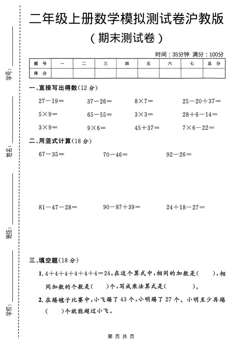 二年级上数学期末模拟测试卷1《沪教版》-流量卡商城 - 5G物联网无限速大流量卡_移动联通电信流量卡办理