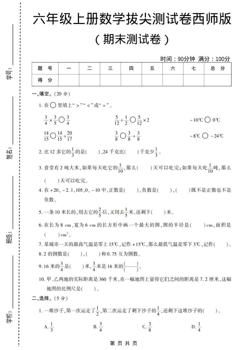 六年级上数学期末测试卷8《西师版》-流量卡商城 - 5G物联网无限速大流量卡_移动联通电信流量卡办理