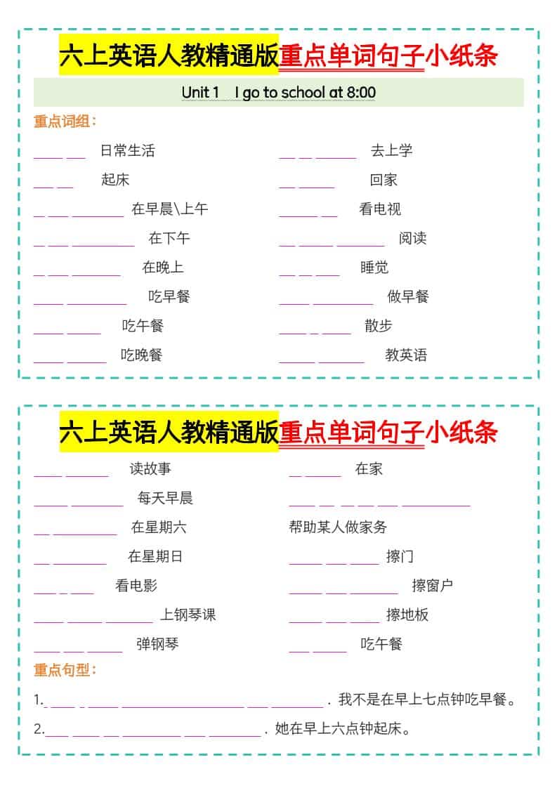 六年级上英语重点单词句子小纸条人教精通版-流量卡商城 - 5G物联网无限速大流量卡_移动联通电信流量卡办理