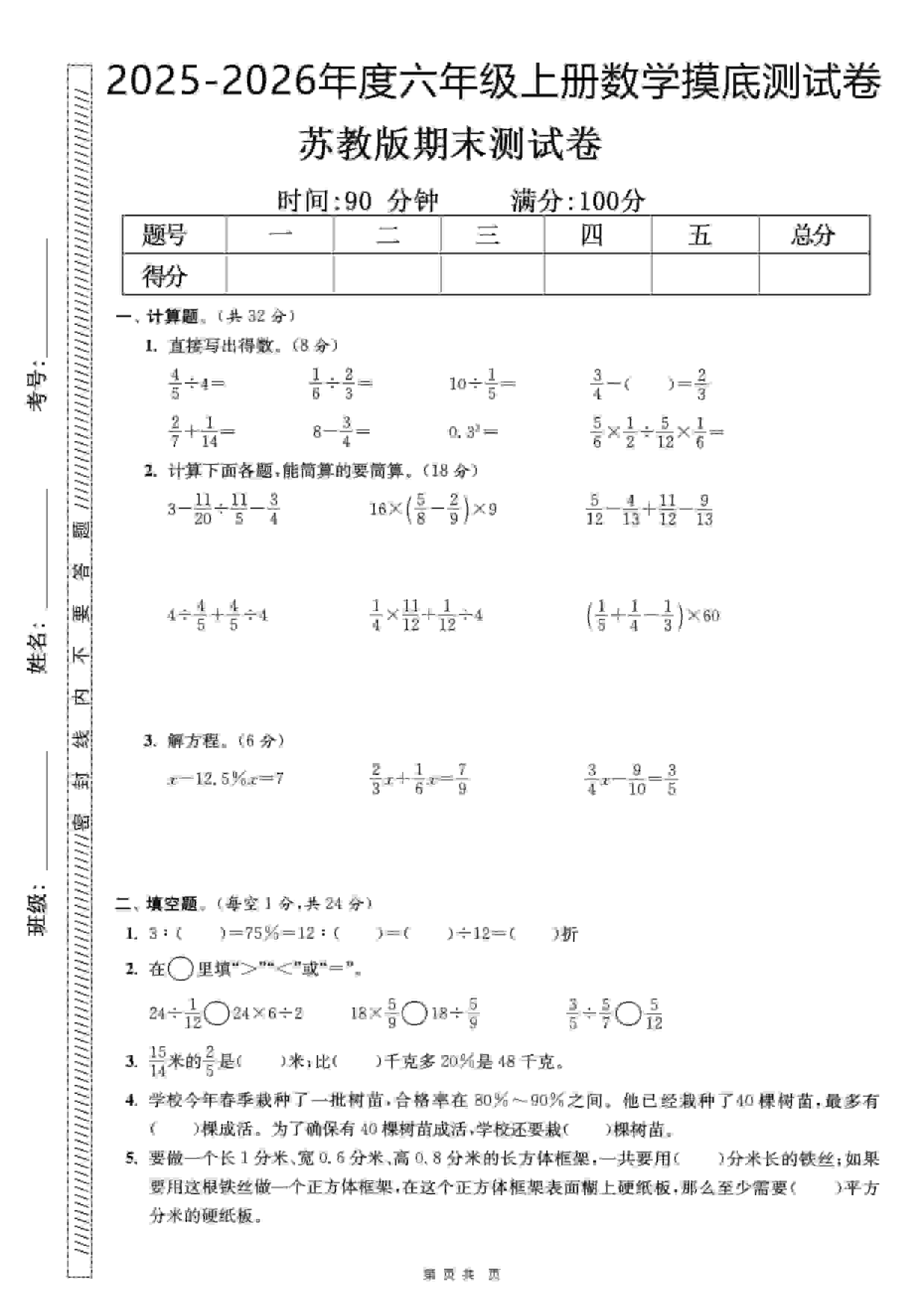 六年级上数学期末押题模拟测试卷全5套《苏教版》-流量卡商城 - 5G物联网无限速大流量卡_移动联通电信流量卡办理