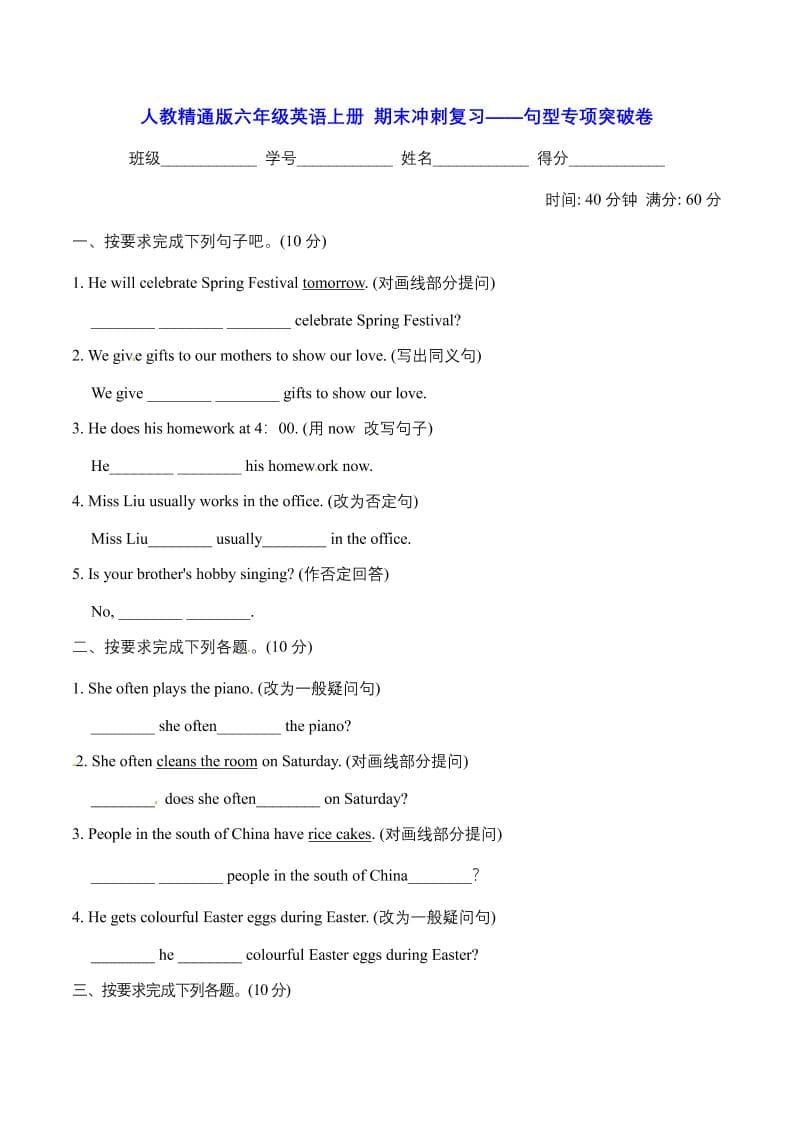 六年级上英语期末句型专项突破卷【含答案】人教精通版-流量卡商城 - 5G物联网无限速大流量卡_移动联通电信流量卡办理