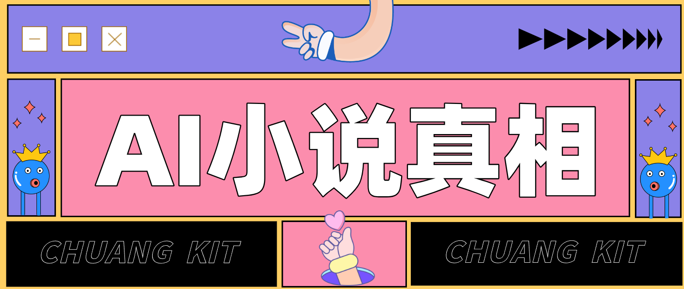 用 AI 写小说变现：普通人的实操指南，告别 “割韭菜” 陷阱(附完整小说提示词)-流量卡商城 - 5G物联网无限速大流量卡_移动联通电信流量卡办理