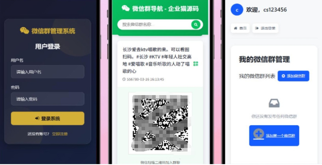 更新版微信群导航系统源码2.0 微信自动拉群软件 全开源 带后台 精准获客神器-流量卡商城 - 5G物联网无限速大流量卡_移动联通电信流量卡办理