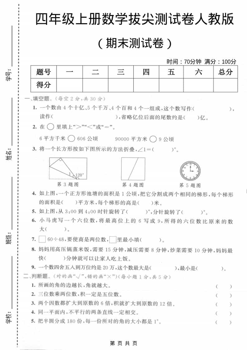 四年级上数学期末测试卷2《人教版》-流量卡商城 - 5G物联网无限速大流量卡_移动联通电信流量卡办理
