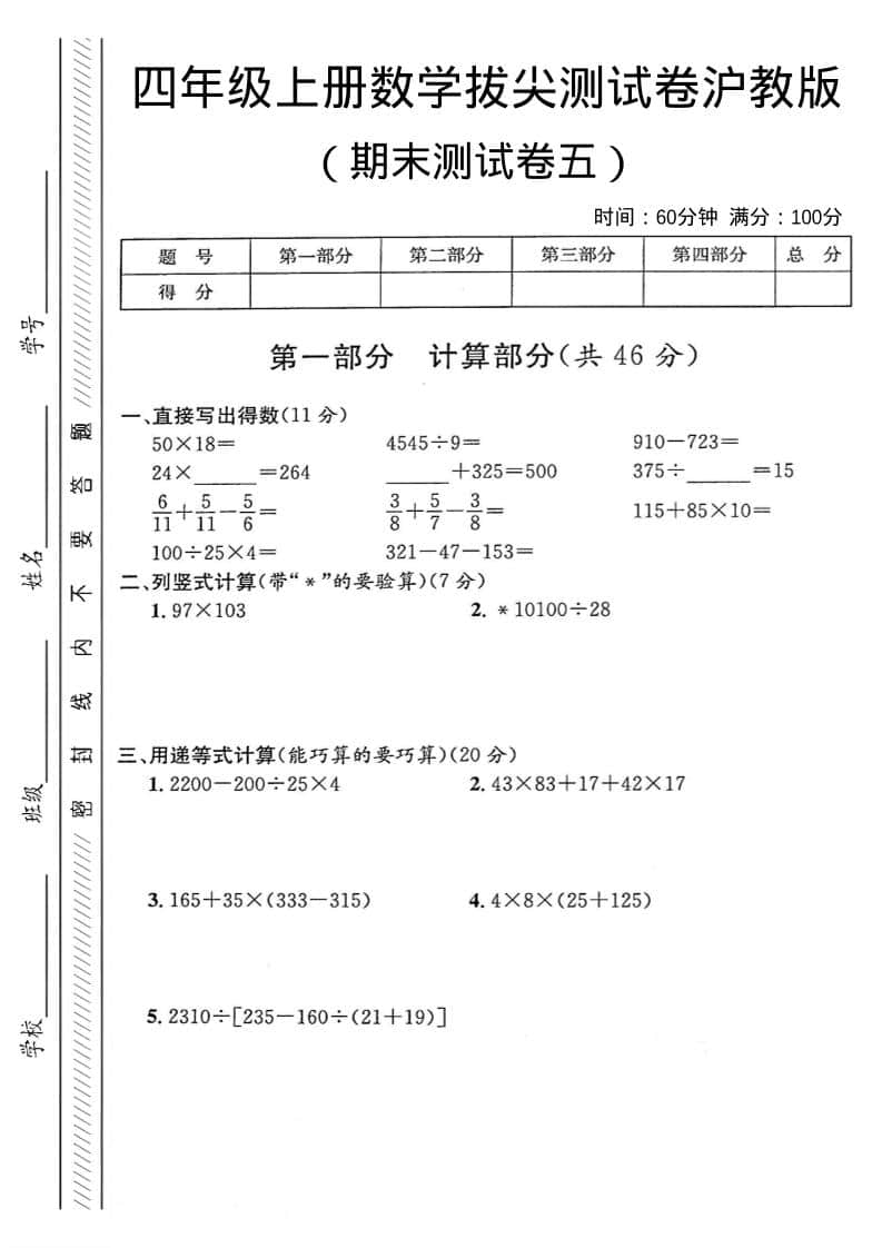 四年级上数学期末测试卷5《沪教版》-流量卡商城 - 5G物联网无限速大流量卡_移动联通电信流量卡办理